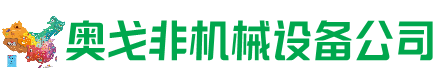 安康回收加工中心:立式,卧式,龙门加工中心,加工设备,旧数控机床_奥戈非机械设备公司